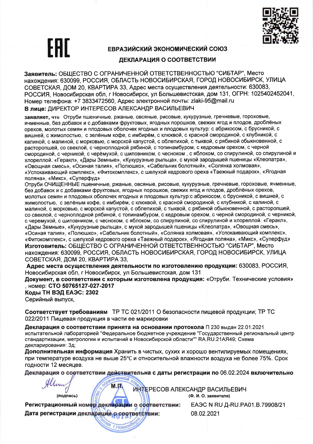 Декларация доп №1